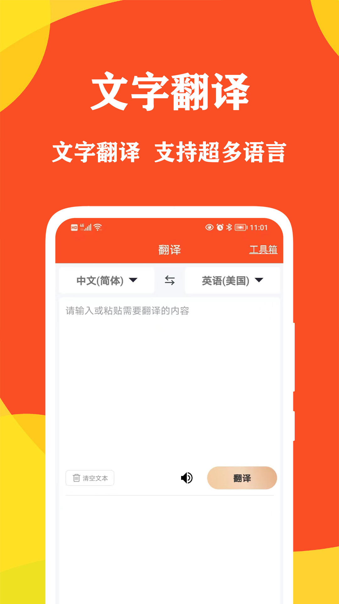 对话翻译大师v1.0.0截图5