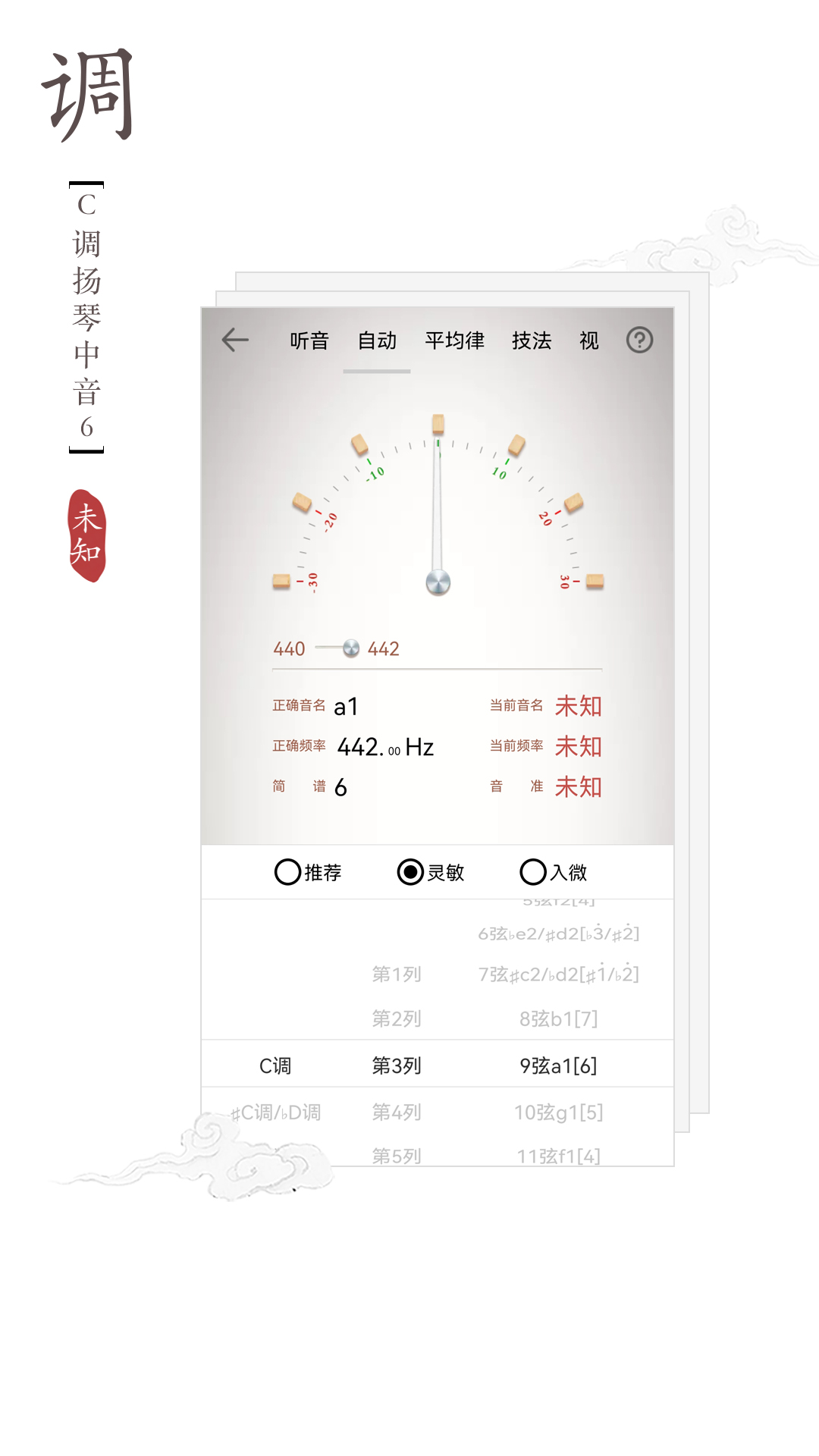扬琴调音器v1.4.1截图1