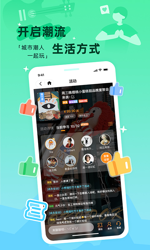 取伙v4.4.0截图3