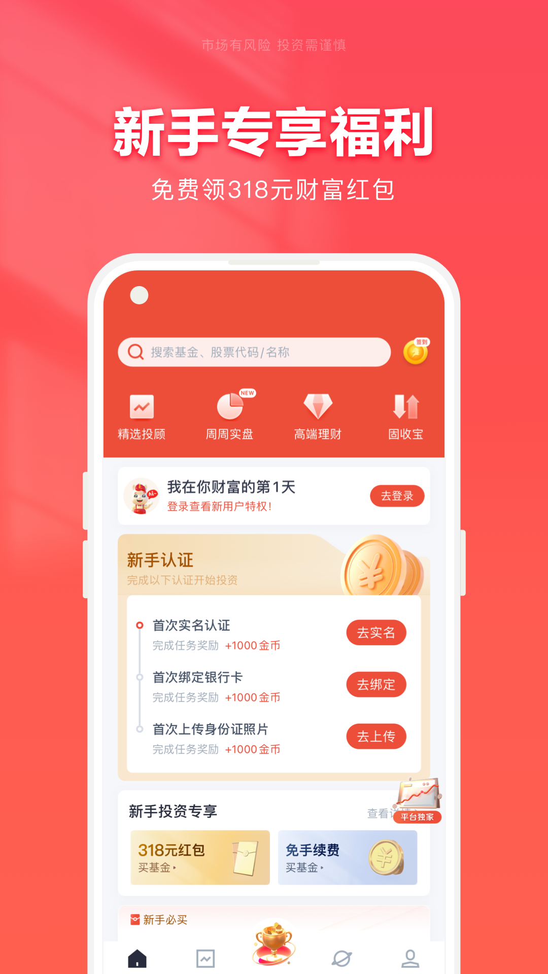 360你财富v4.2.9.2截图4