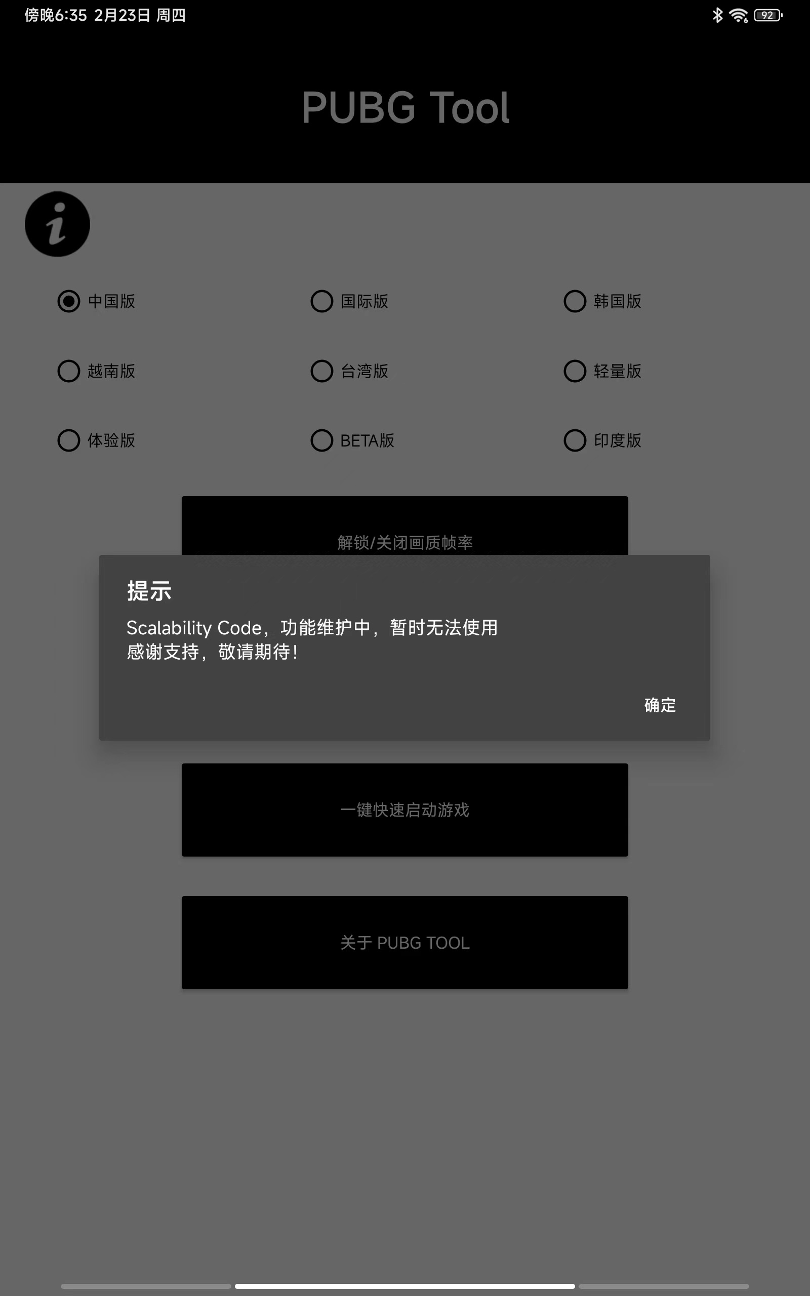 PUBG Toolv1.0.7.8截图3