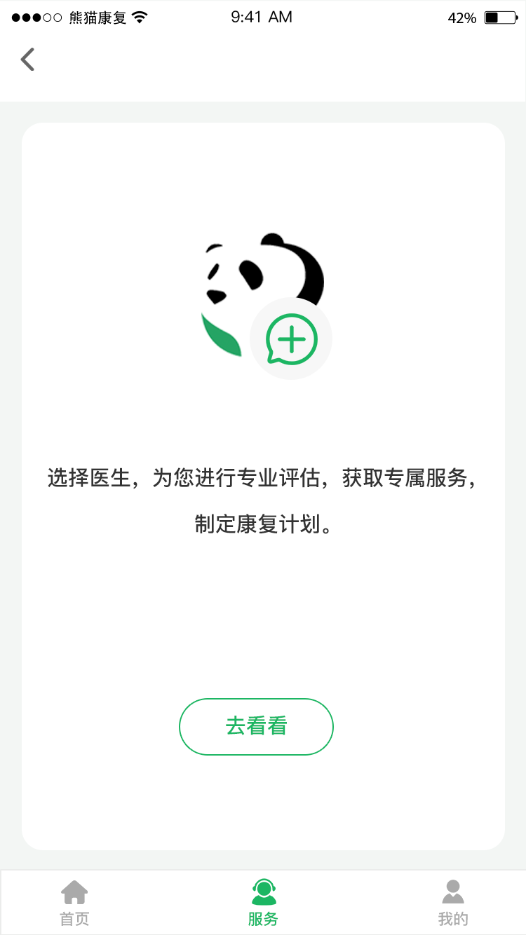 熊猫优康复截图3