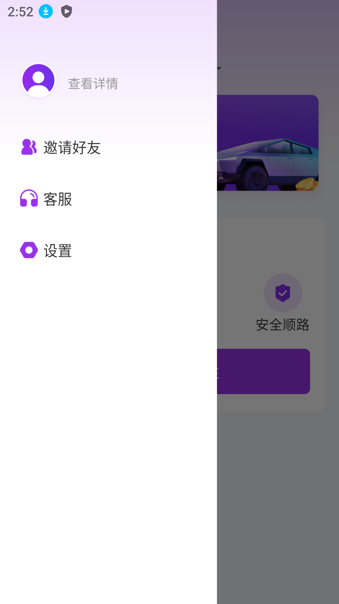 英菲德车主截图3