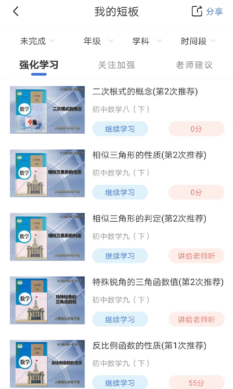 明析教育v4.5.2截图3