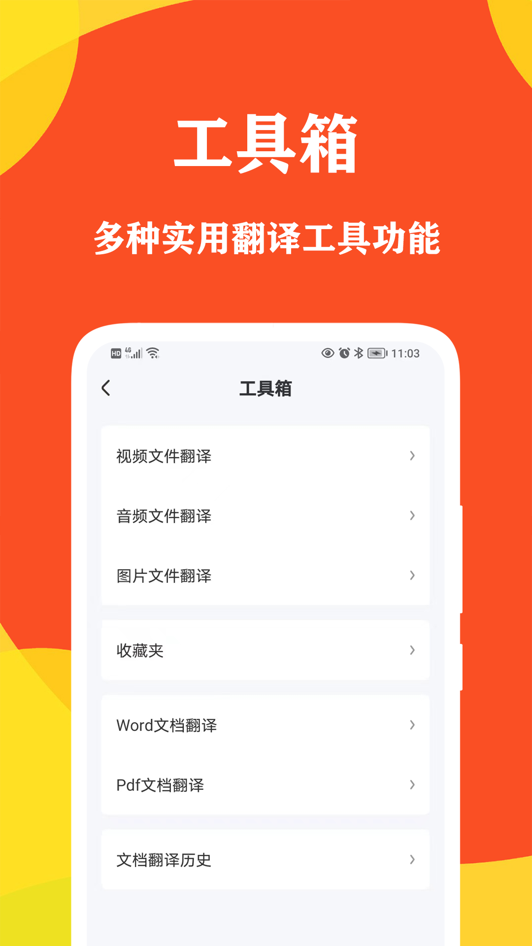 对话翻译大师v1.0.0截图3