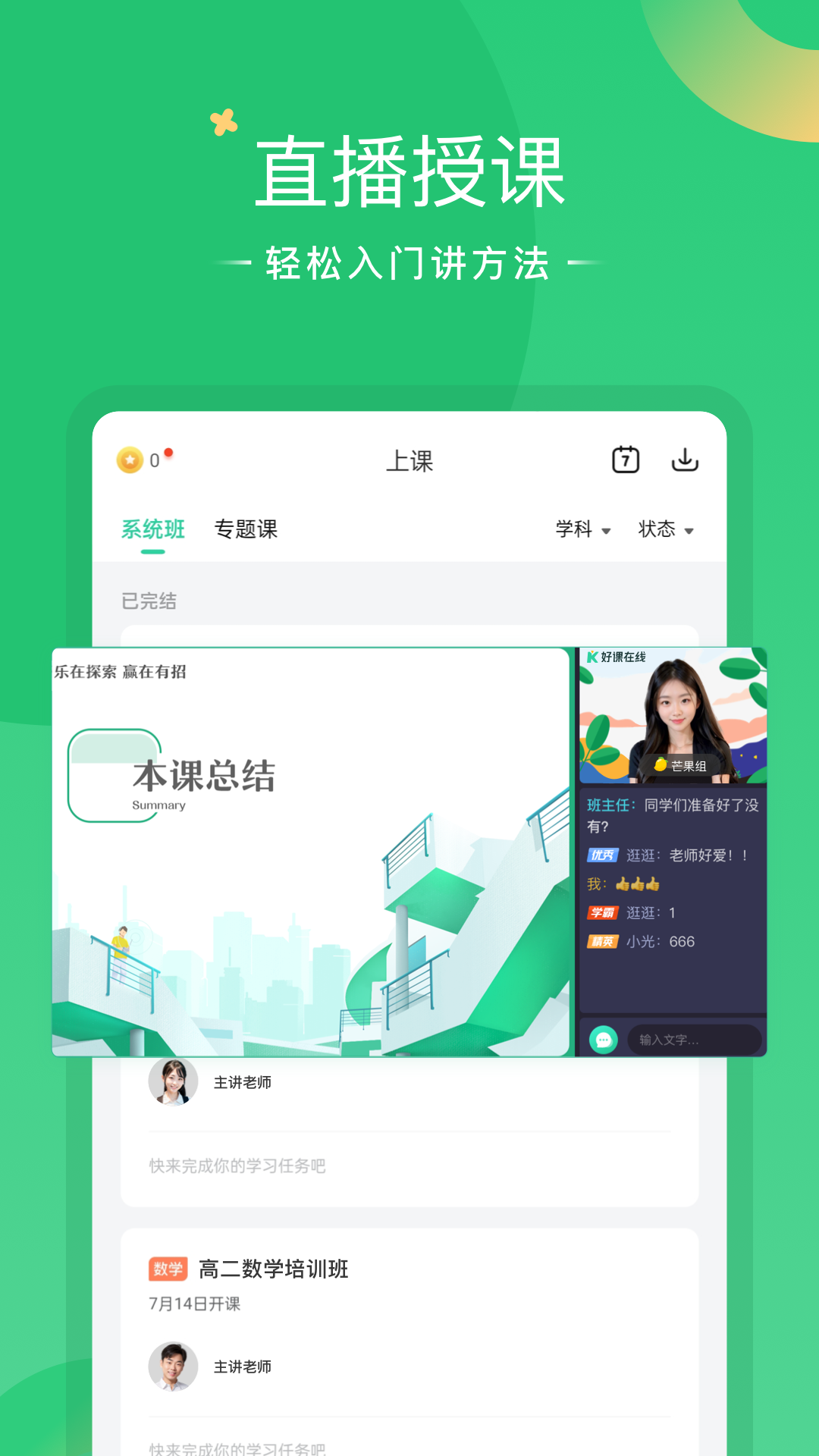 好课在线v3.5.0截图2