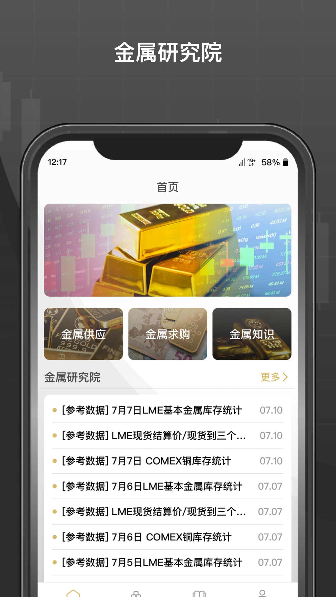 贵金属截图4