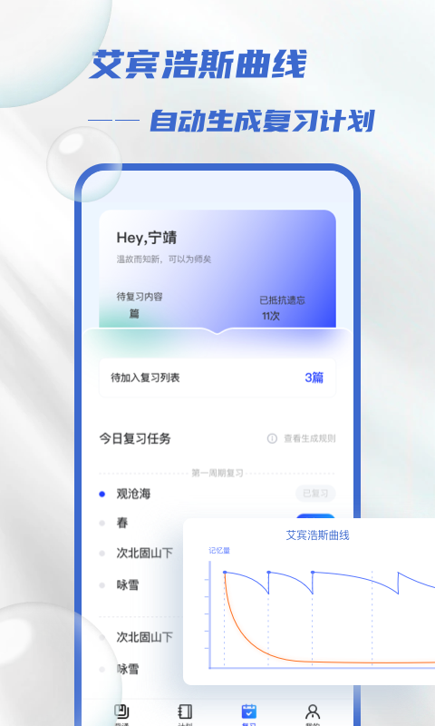 滑板车背诵v3.1.7截图2