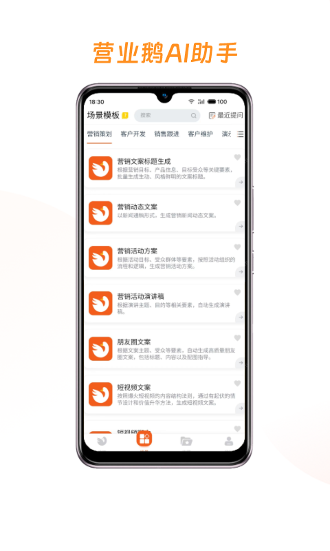 营业鹅AI助手v1.4.4截图1