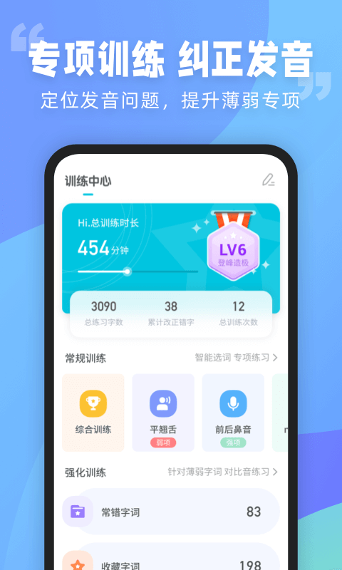 普通话测试v5.9.8.1截图3