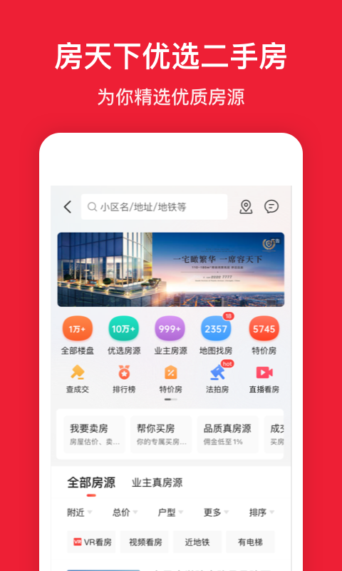 房天下v9.81截图3