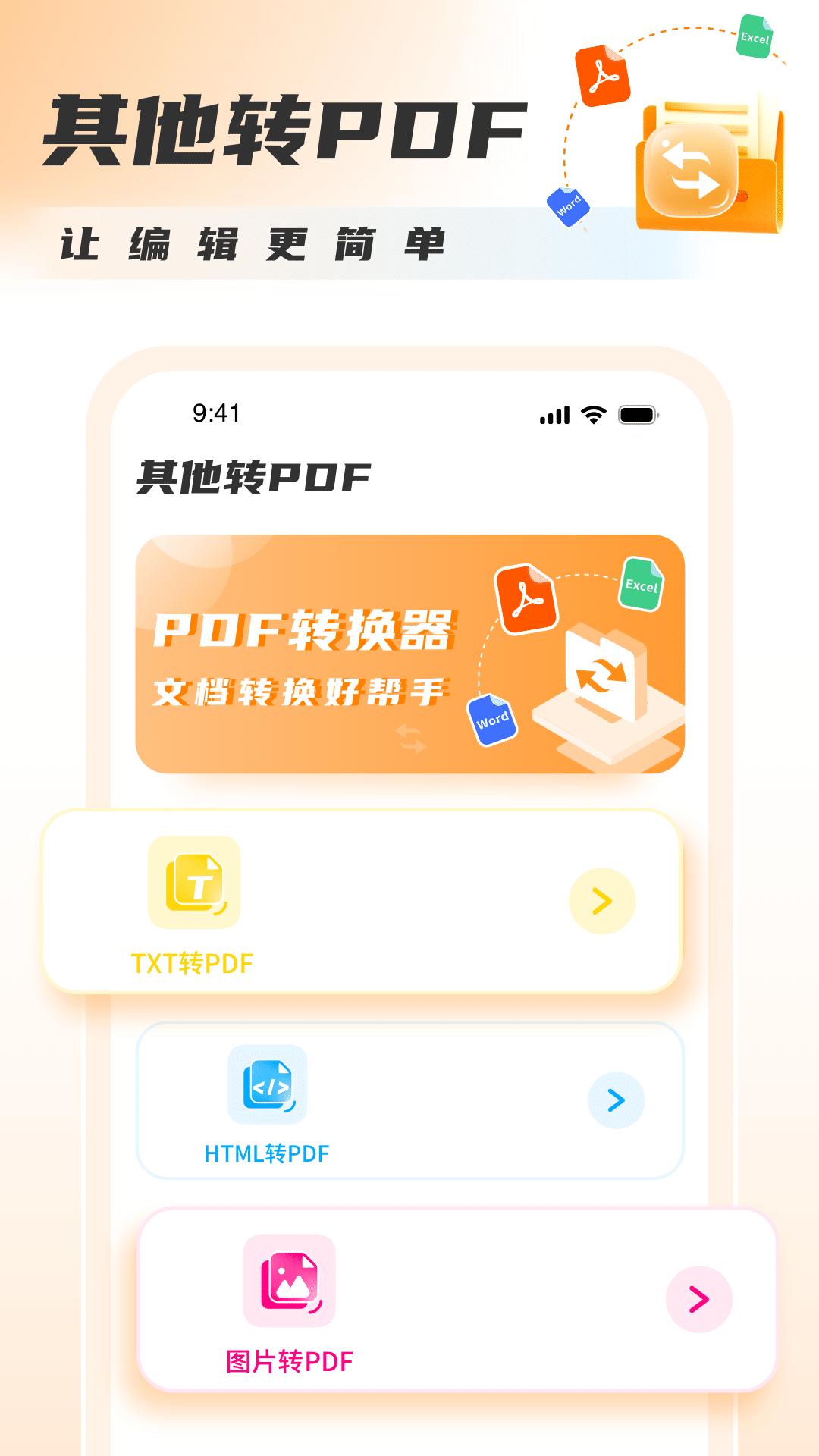 PDF转换图片v1.0.0截图3