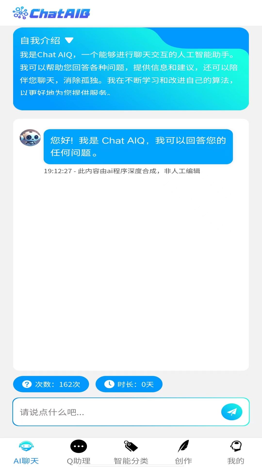 ChatAIQ截图5