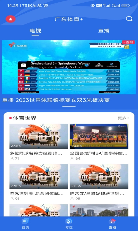 广东体育v1.3.2截图2