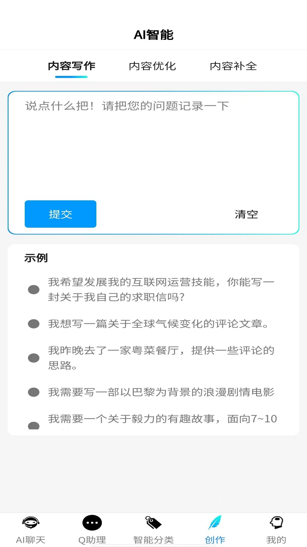 ChatAIQ截图2