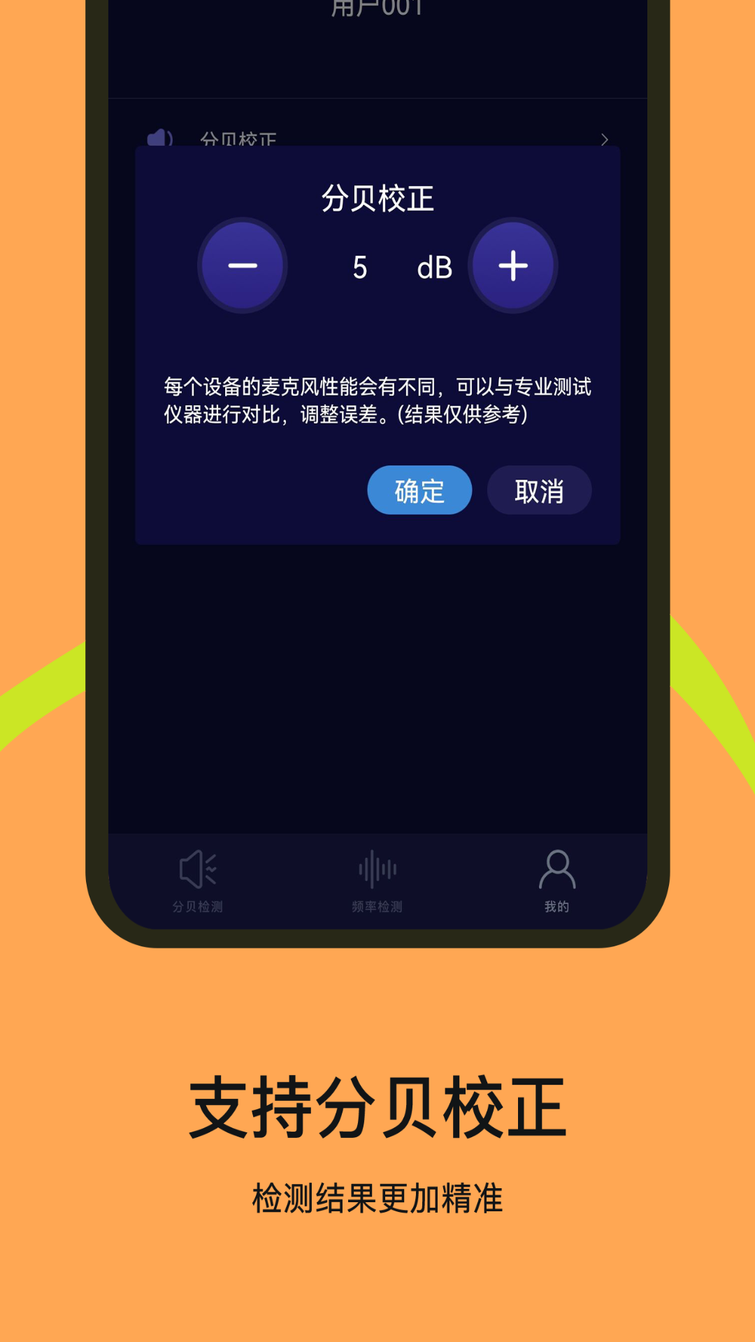 噪音检测器v1.0.8截图1