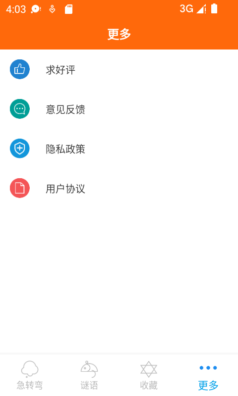 脑筋急转弯v3.7.2截图1