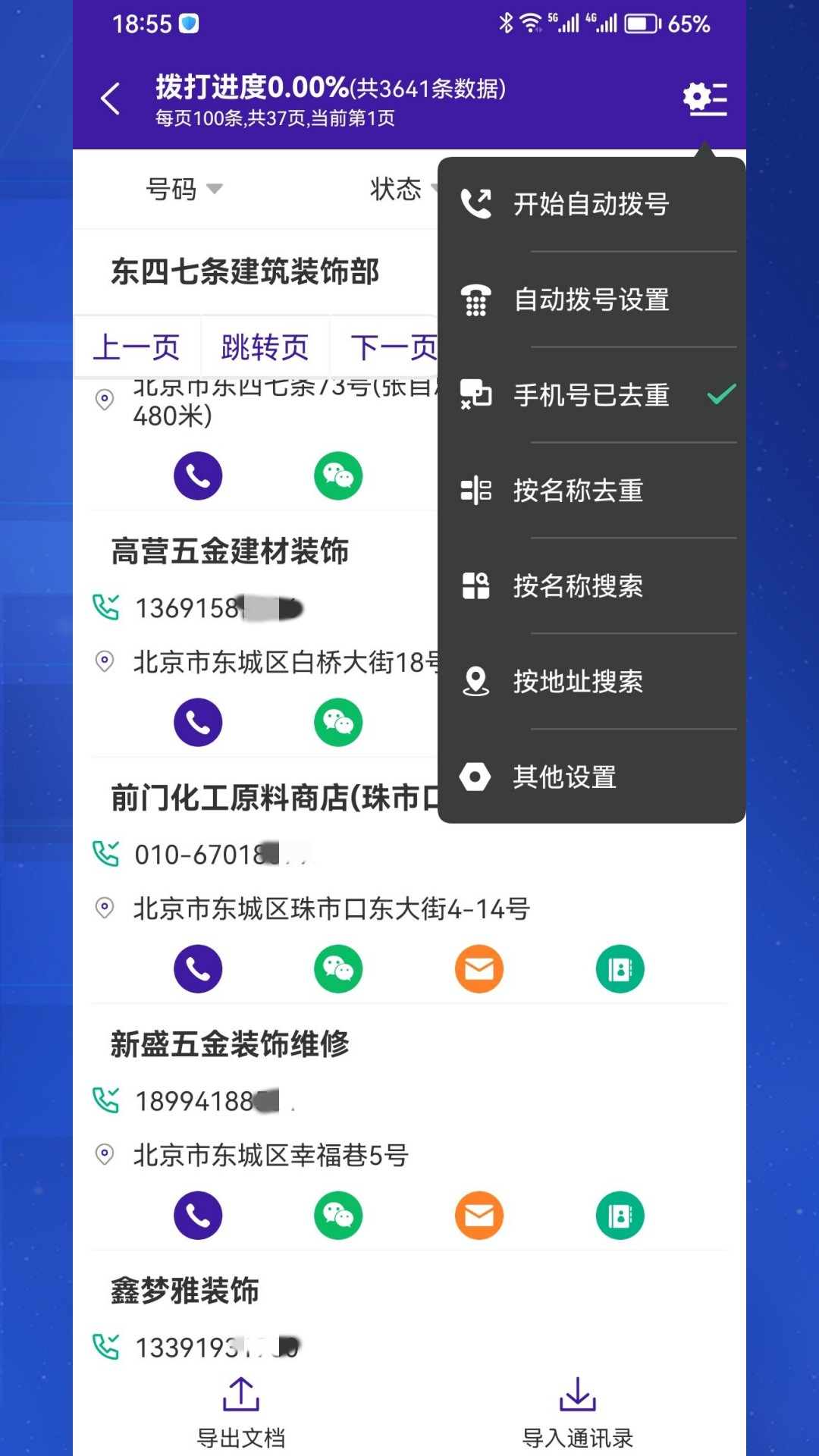 获客宝v2.1.7截图2