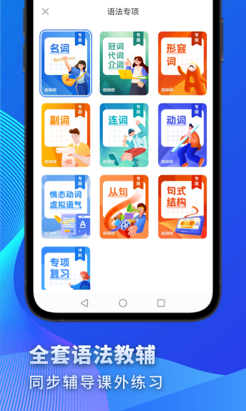 高中英语v3.0.6截图3