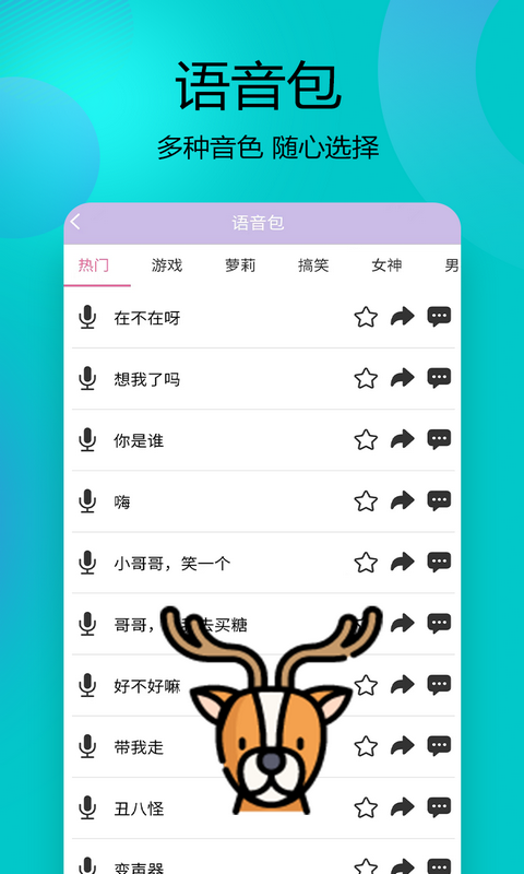 变声器语音精灵v1.0.1截图2