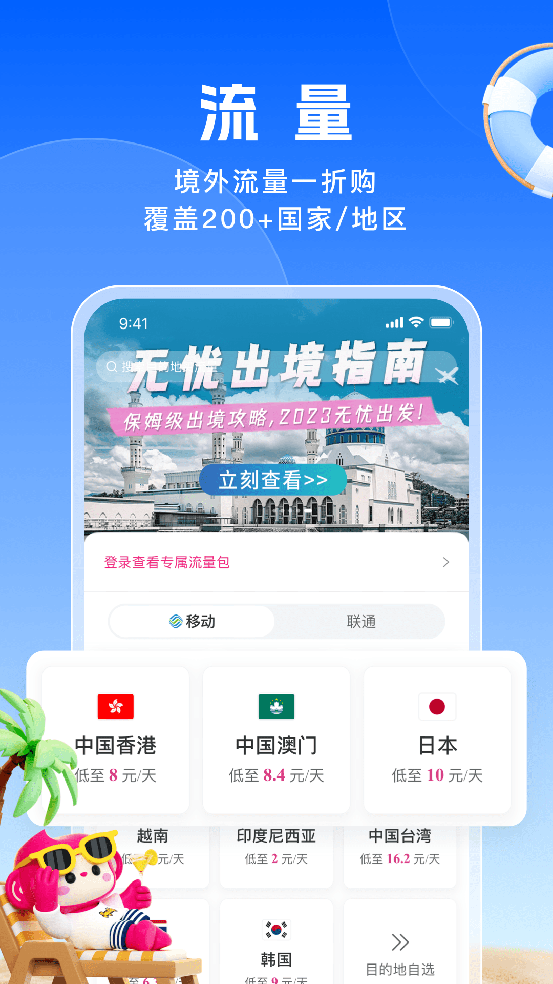 无忧行v8.3.4截图4