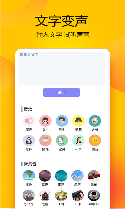 变声器语音精灵v1.0.1截图3