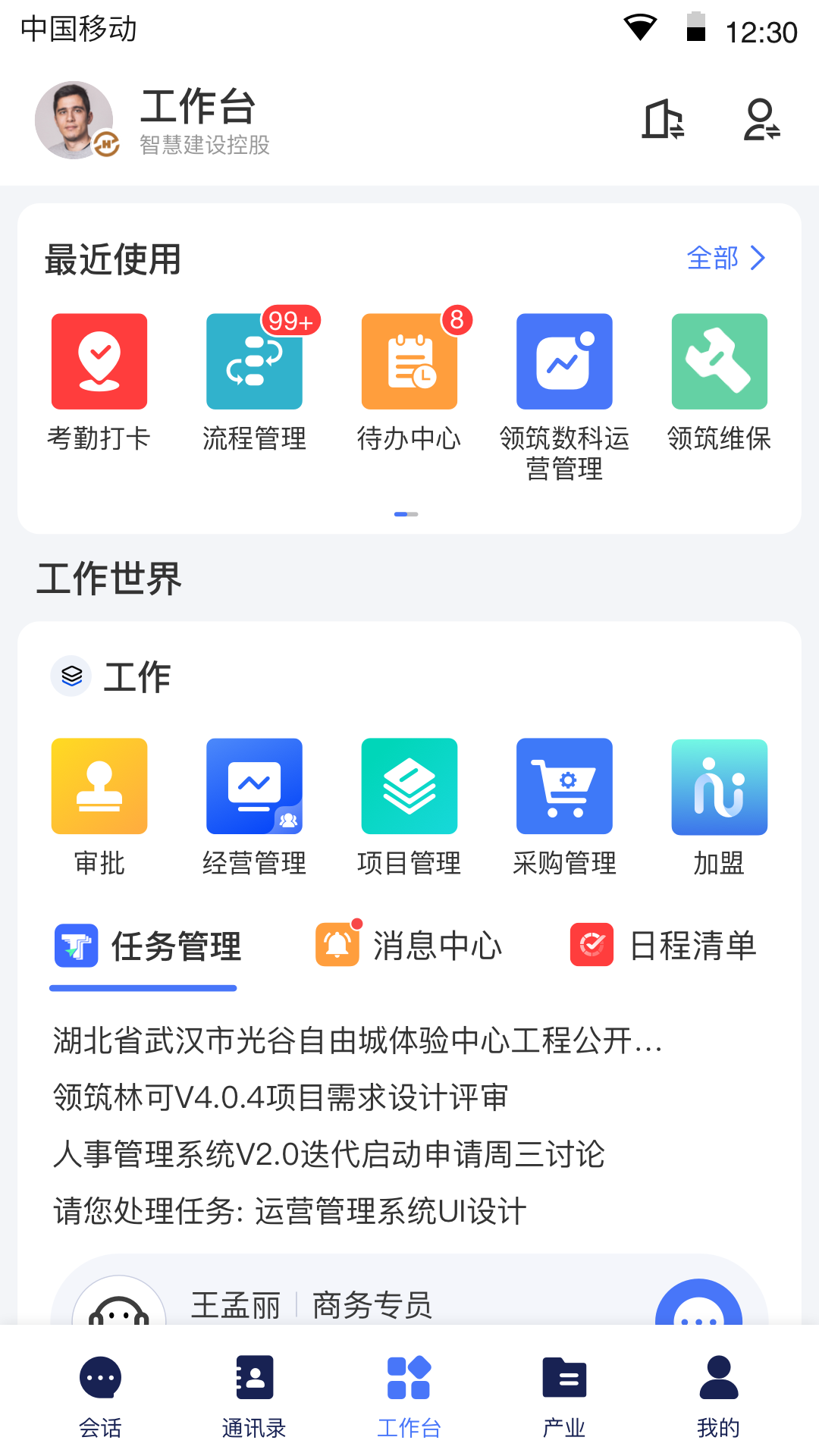 领筑云v4.8.1截图3