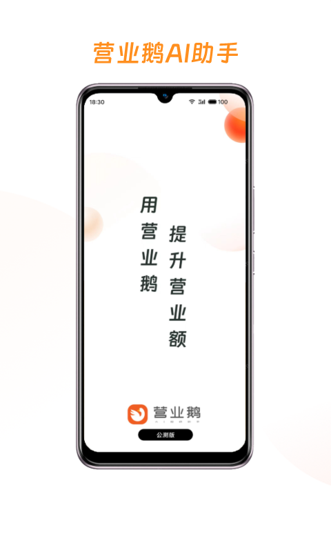 营业鹅AI助手v1.4.4截图4