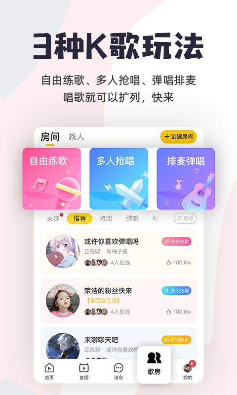 唱鸭v3.2.2.345截图2