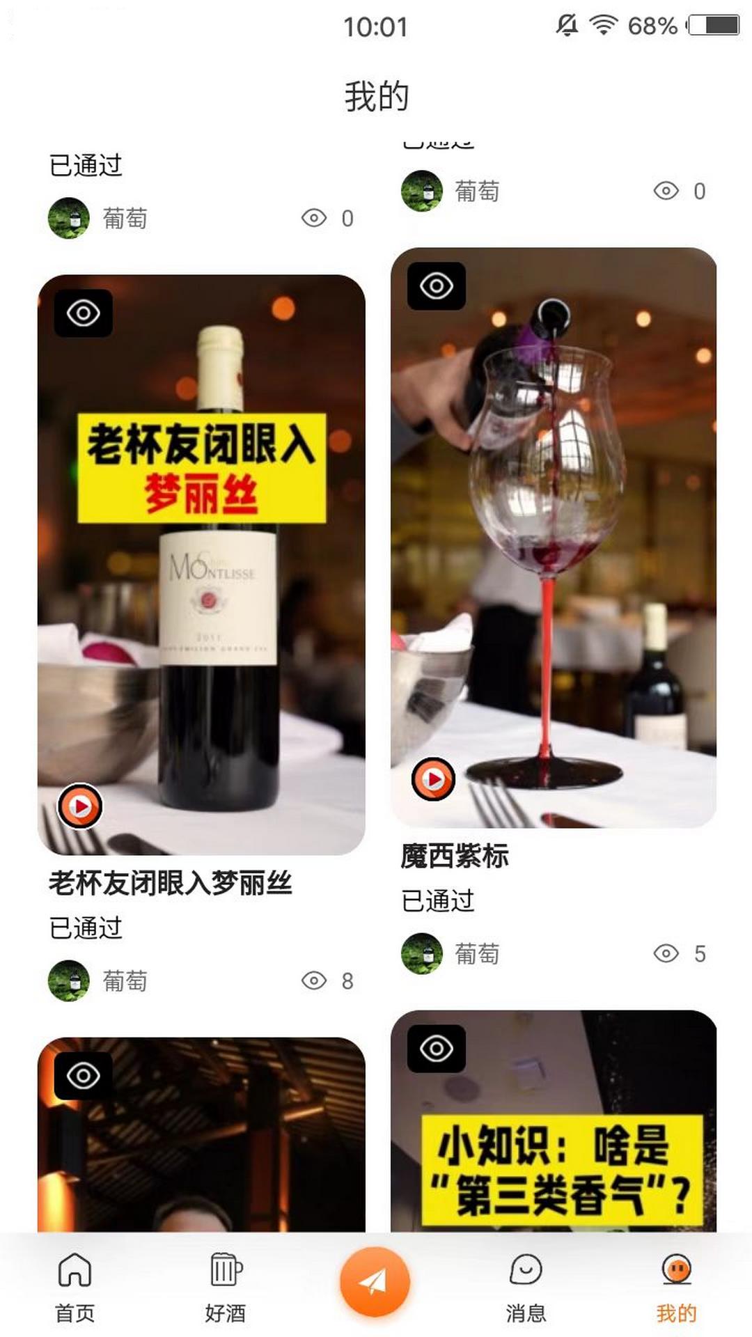 英雄爱酒v1.0.0截图1