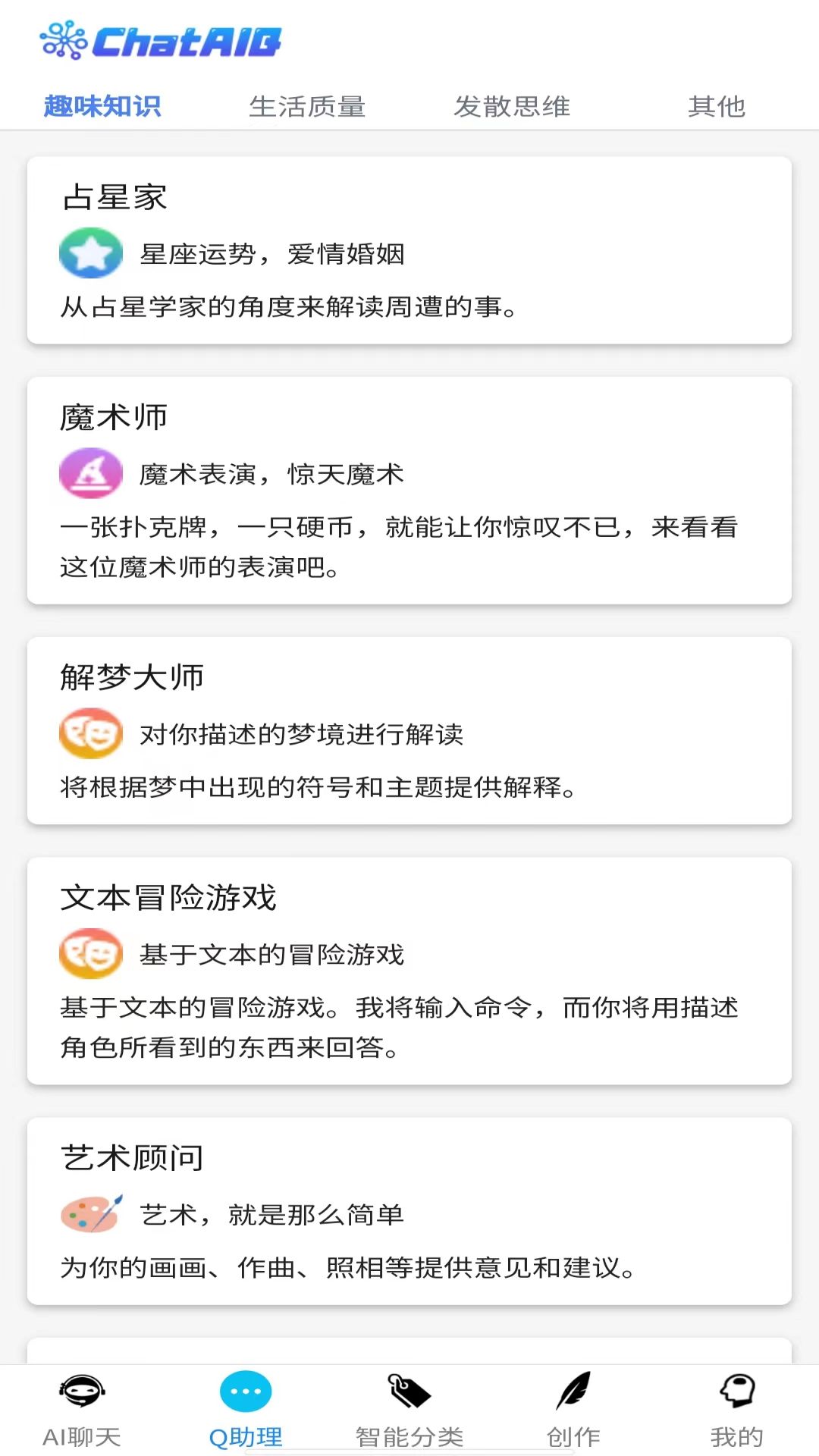 ChatAIQ截图4