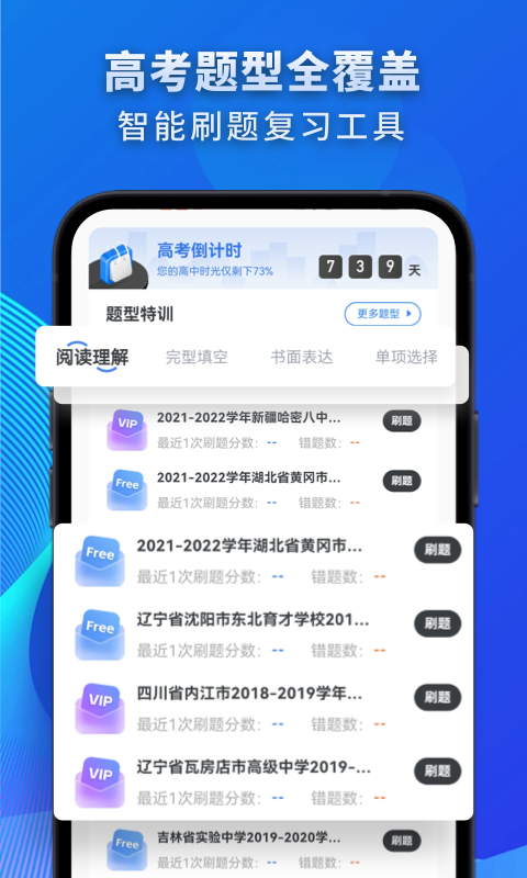 高中英语v3.0.6截图4