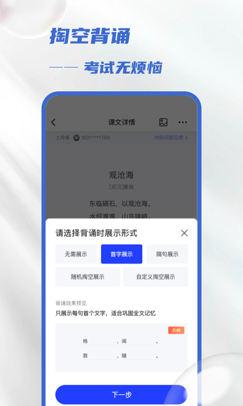 滑板车背诵v3.1.7截图1