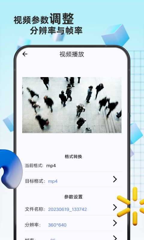 格式转换免费v3.0截图2