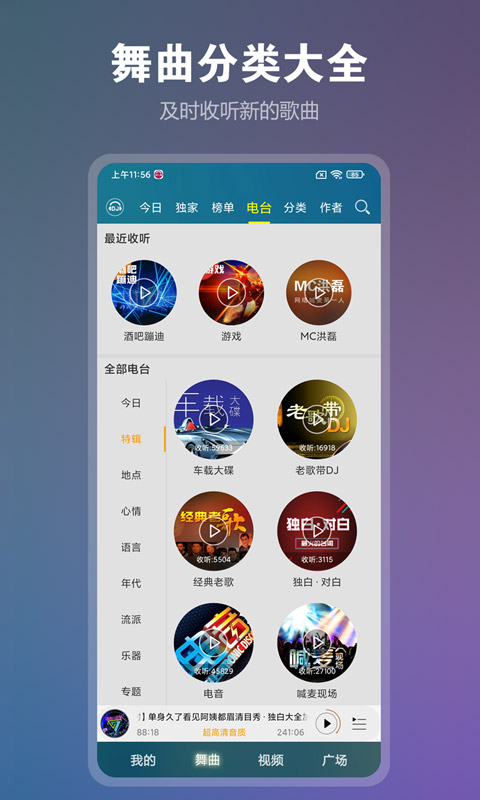 DJ音乐盒v7.1.0截图1