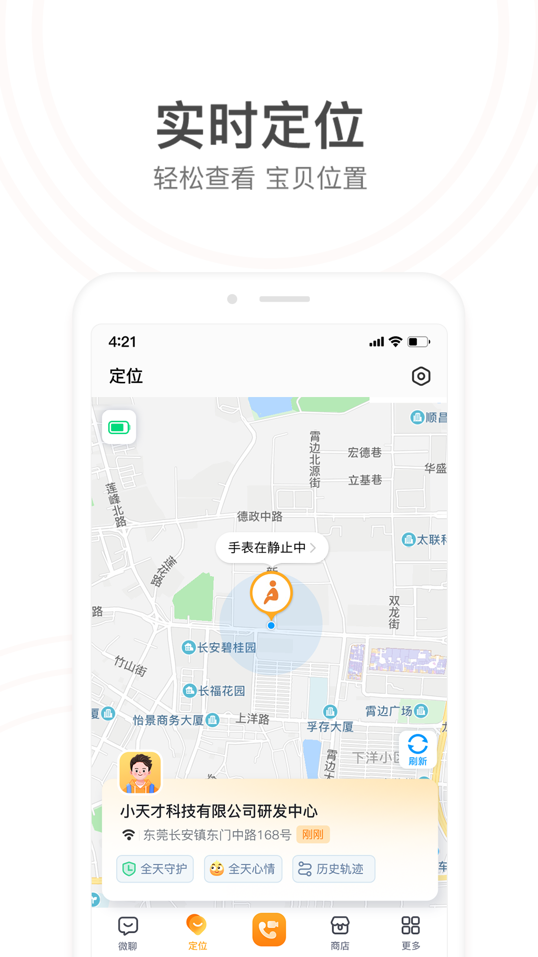 小天才v9.07.10截图3