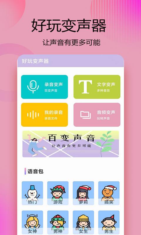 变声器语音精灵v1.0.1截图4