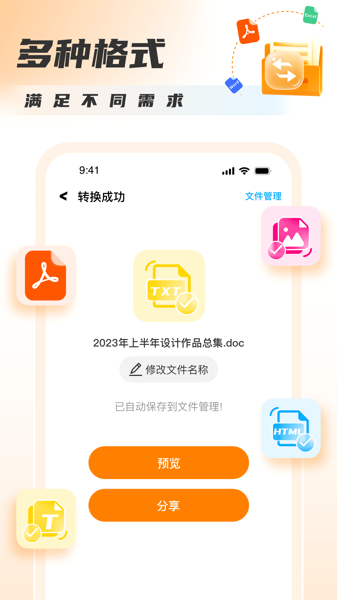 PDF转换图片v1.0.0截图2