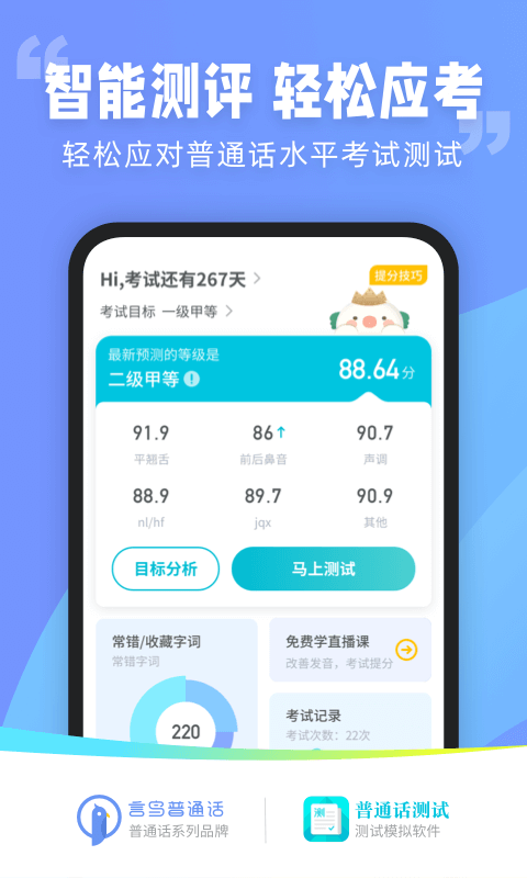 普通话测试v5.9.8.1截图5