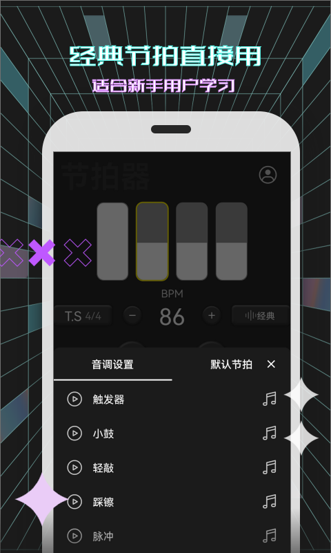电子节拍器v117截图3