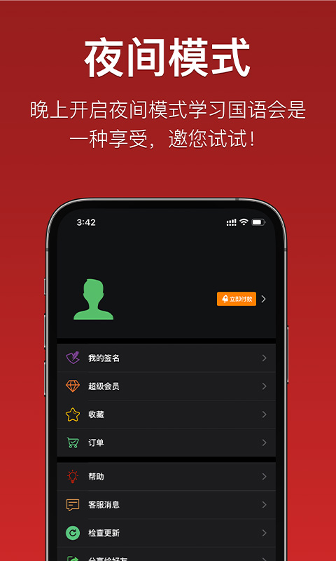 国语助手v3.0.0截图1