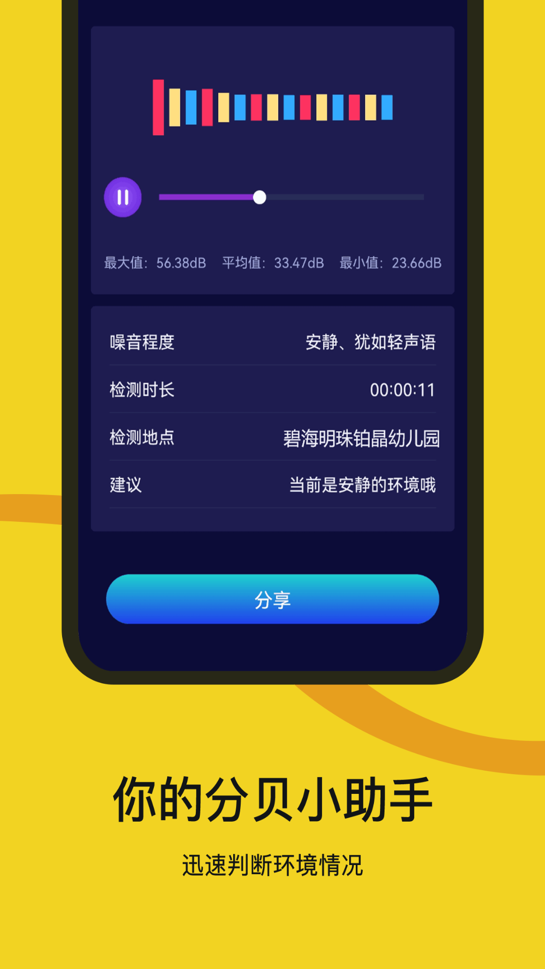 噪音检测器v1.0.8截图4