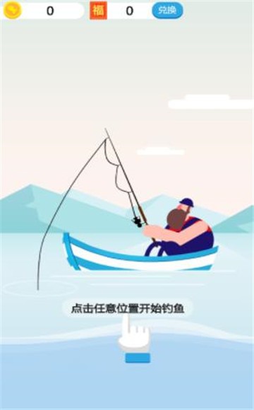 全民钓鱼王截图3