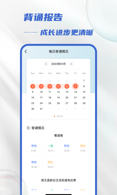 滑板车背诵v3.1.7截图4