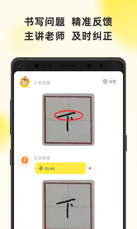 字闪闪v1.1.9截图2