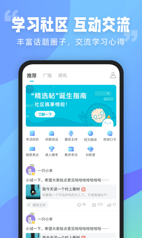 普通话测试v5.9.8.1截图2