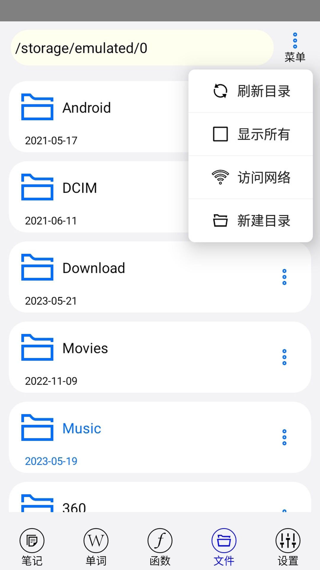 动听笔记v1.9.1.0截图2