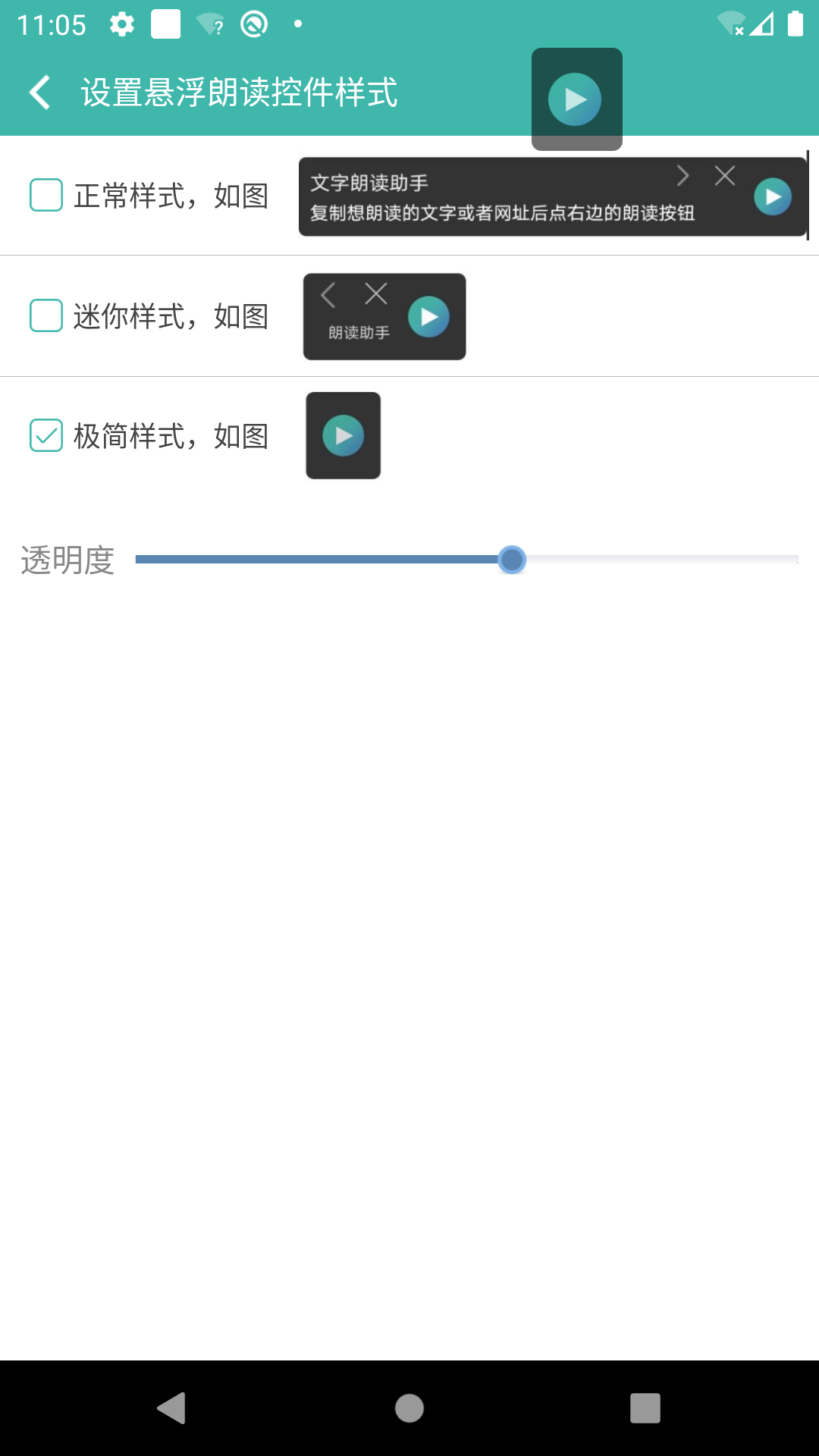 文字转语音朗读助手v2.7.1截图3