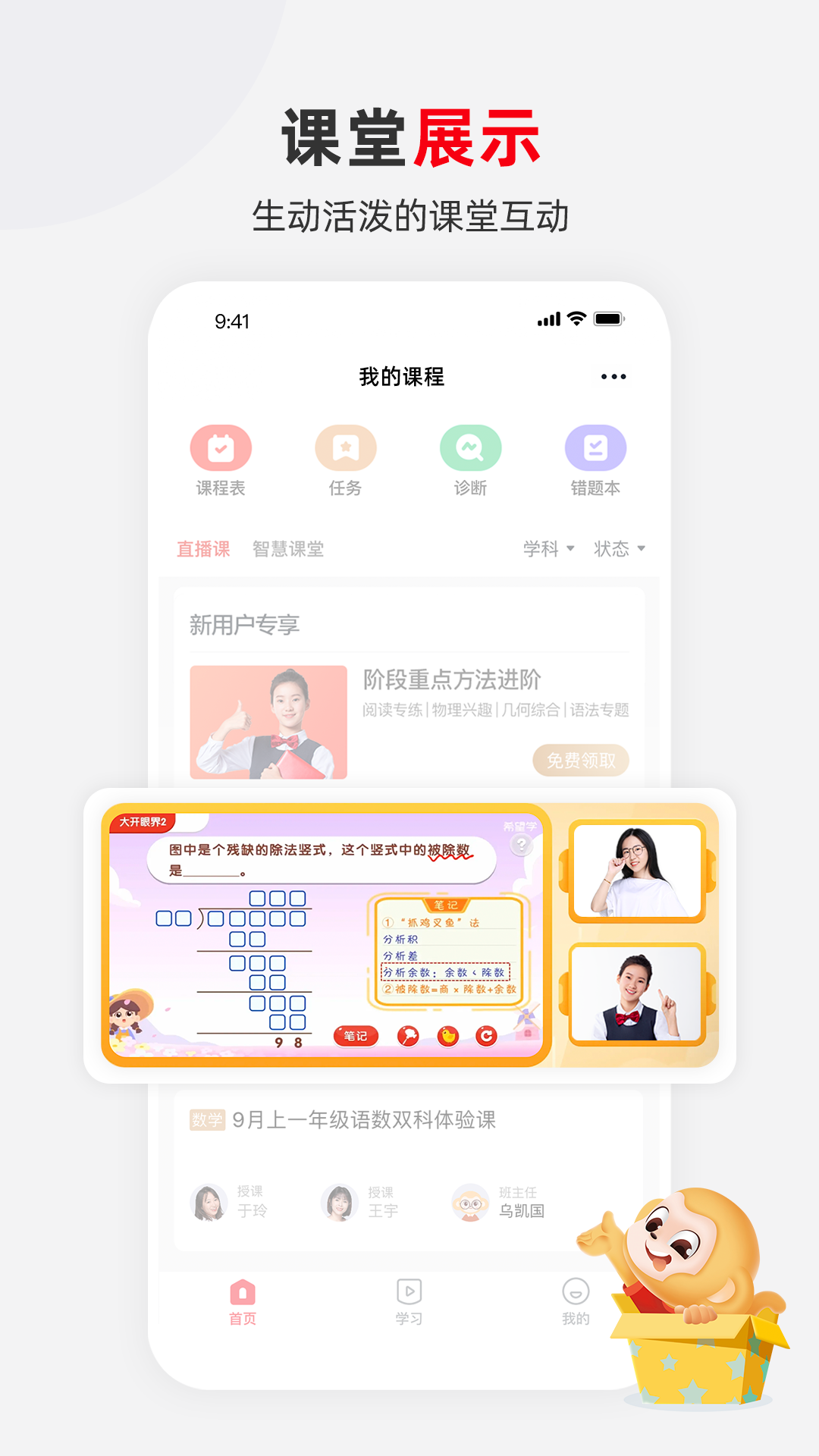 希望学v9.32.04截图3