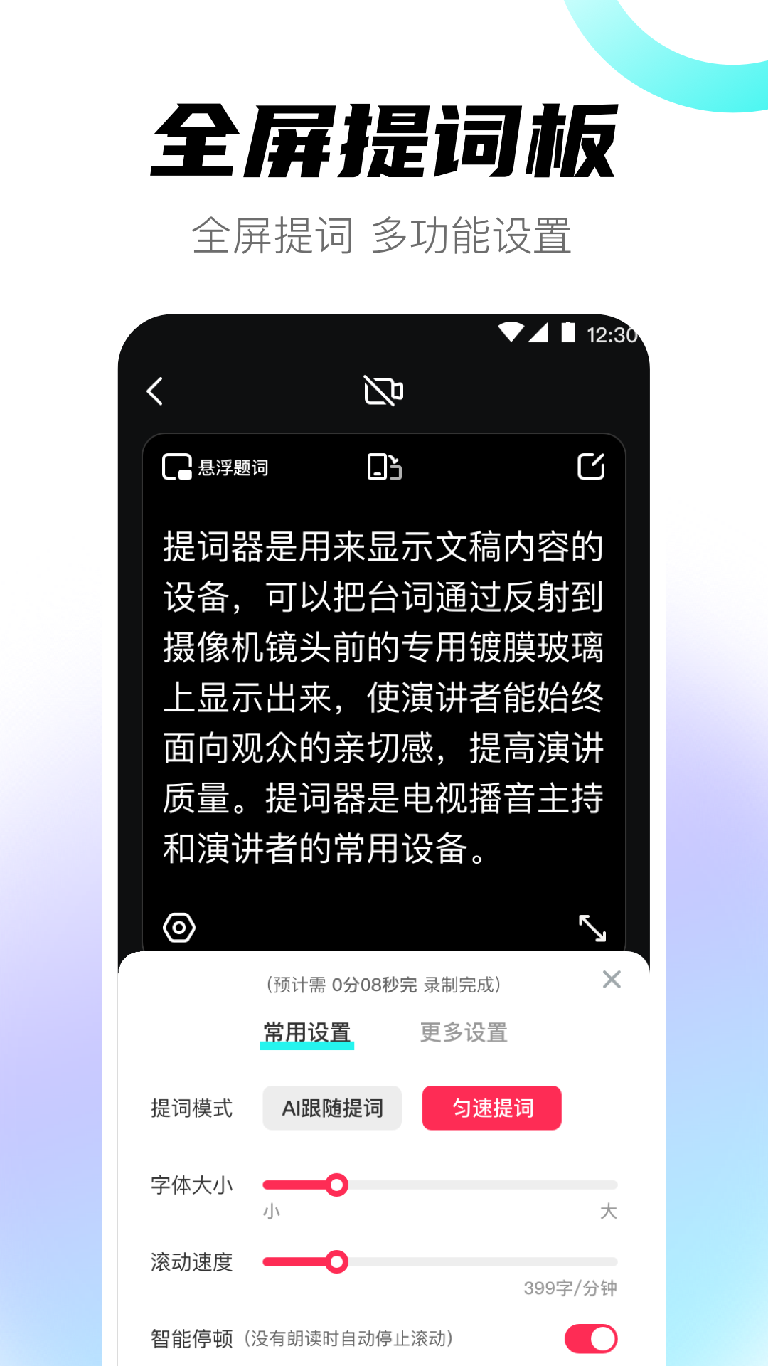 提词器v3.3.5截图4